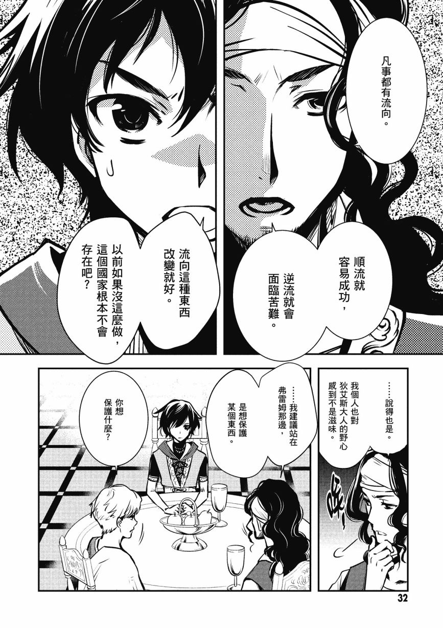 《罗德斯岛战记 誓约之宝冠》漫画最新章节第1话免费下拉式在线观看章节第【34】张图片