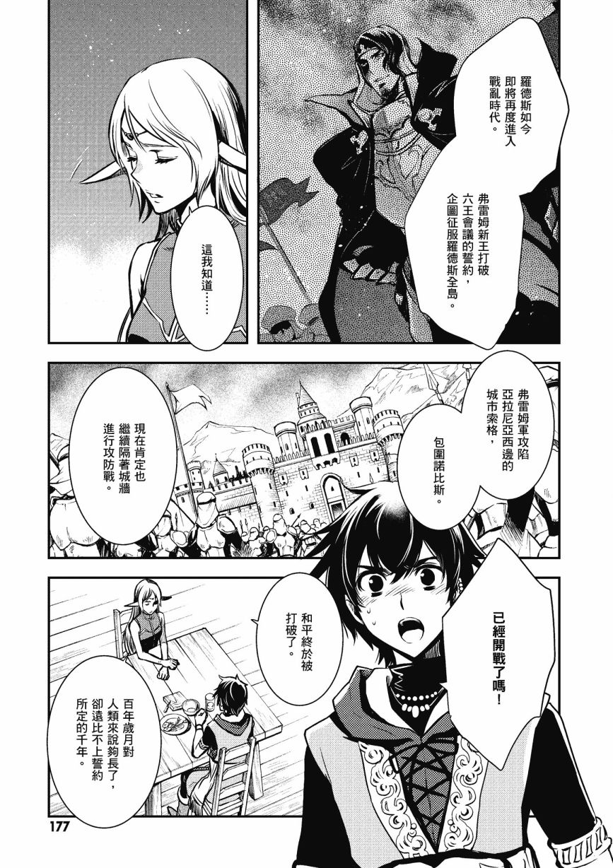 《罗德斯岛战记 誓约之宝冠》漫画最新章节第1话免费下拉式在线观看章节第【179】张图片