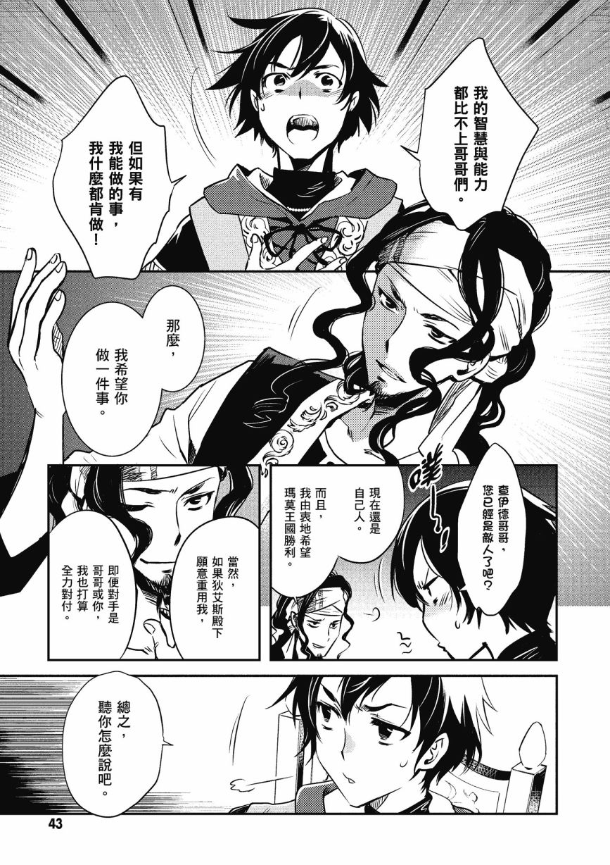 《罗德斯岛战记 誓约之宝冠》漫画最新章节第1话免费下拉式在线观看章节第【45】张图片