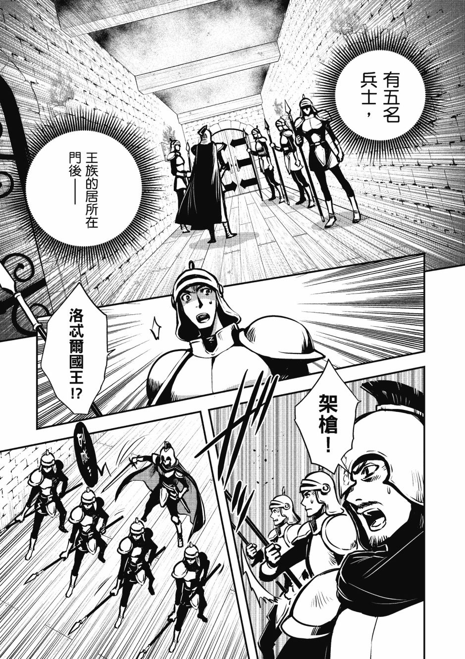 《罗德斯岛战记 誓约之宝冠》漫画最新章节第2卷免费下拉式在线观看章节第【133】张图片