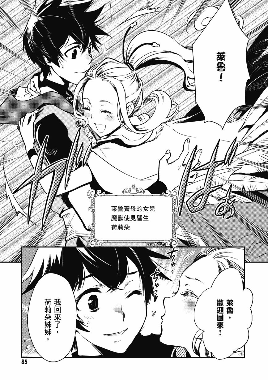 《罗德斯岛战记 誓约之宝冠》漫画最新章节第1话免费下拉式在线观看章节第【87】张图片