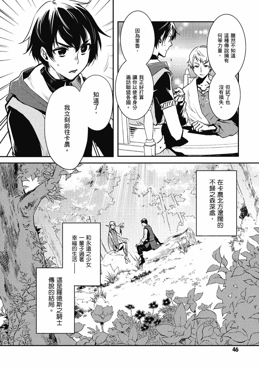 《罗德斯岛战记 誓约之宝冠》漫画最新章节第1话免费下拉式在线观看章节第【48】张图片