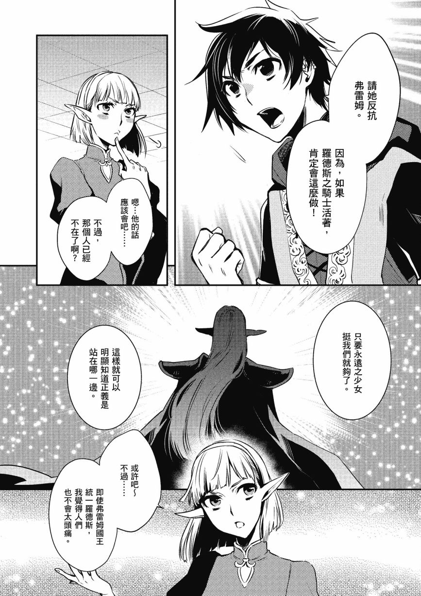 《罗德斯岛战记 誓约之宝冠》漫画最新章节第1话免费下拉式在线观看章节第【72】张图片