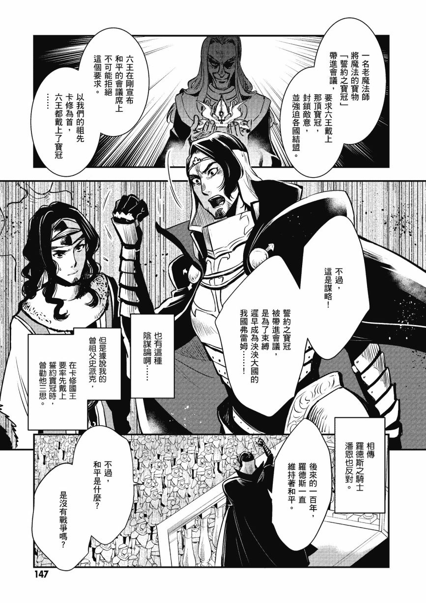 《罗德斯岛战记 誓约之宝冠》漫画最新章节第1话免费下拉式在线观看章节第【149】张图片