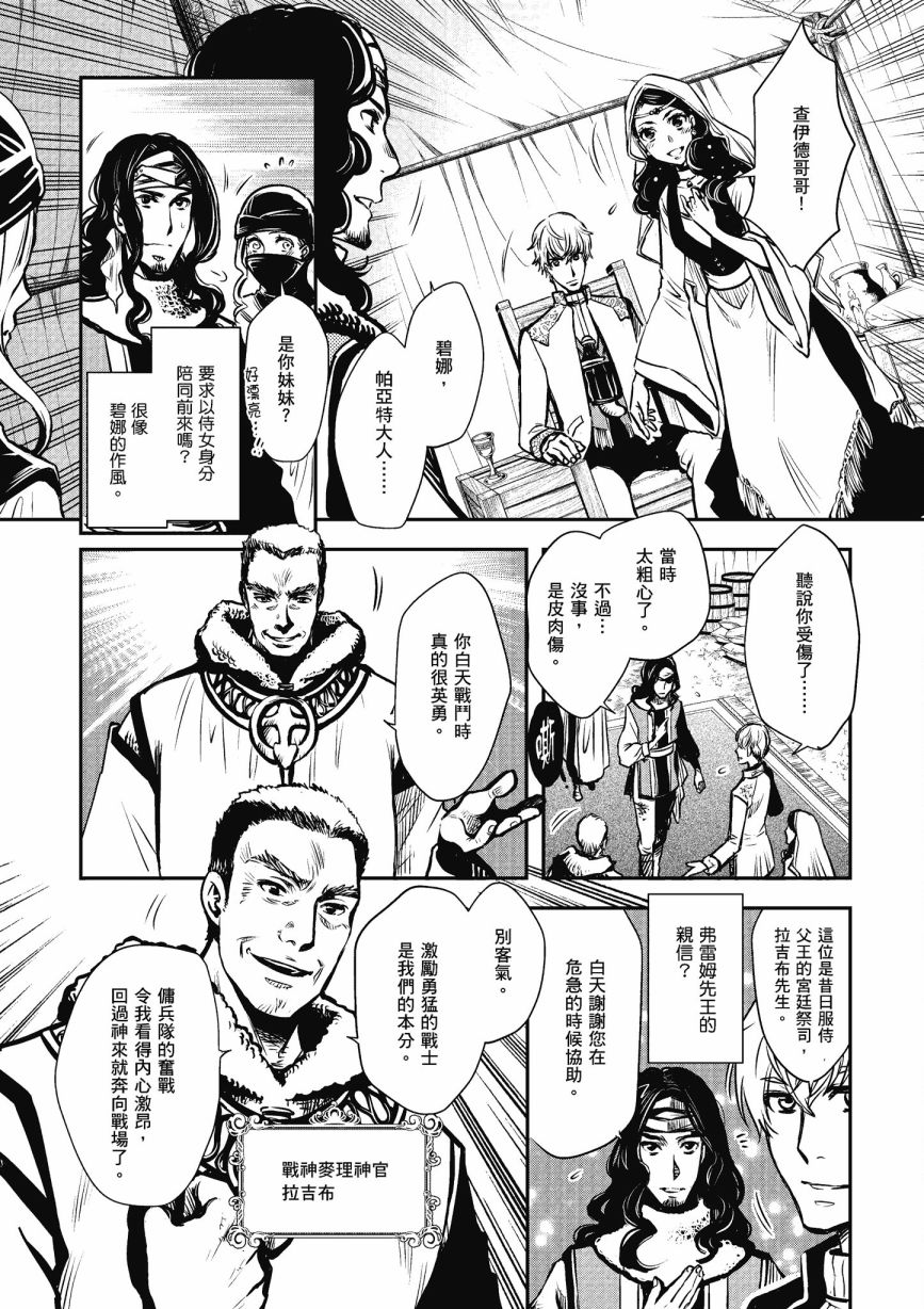 《罗德斯岛战记 誓约之宝冠》漫画最新章节第1话免费下拉式在线观看章节第【164】张图片