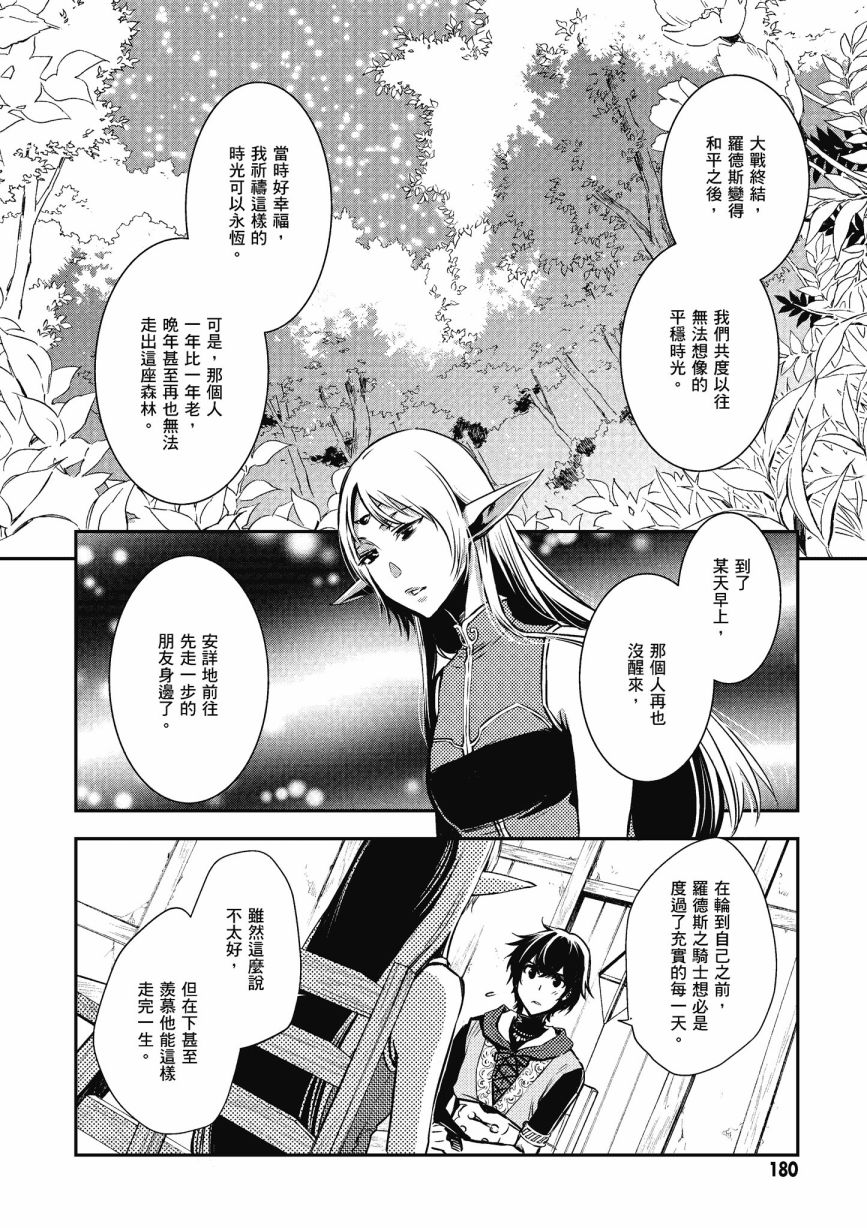 《罗德斯岛战记 誓约之宝冠》漫画最新章节第1话免费下拉式在线观看章节第【182】张图片