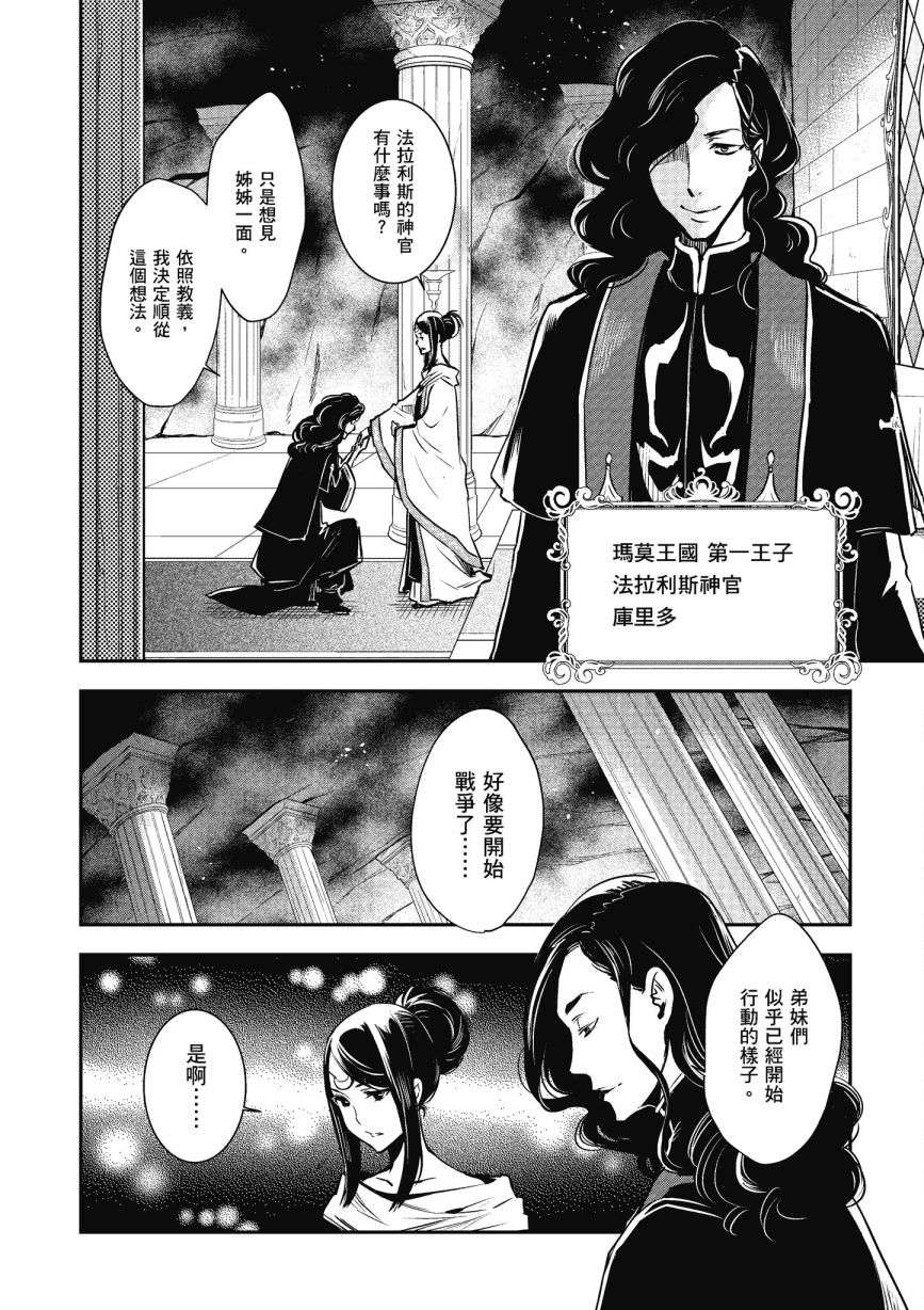 《罗德斯岛战记 誓约之宝冠》漫画最新章节第1话免费下拉式在线观看章节第【64】张图片