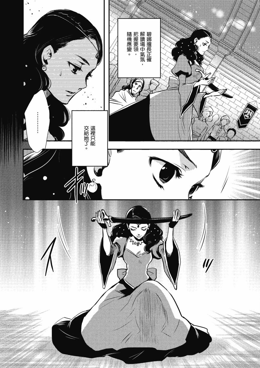 《罗德斯岛战记 誓约之宝冠》漫画最新章节第1话免费下拉式在线观看章节第【118】张图片