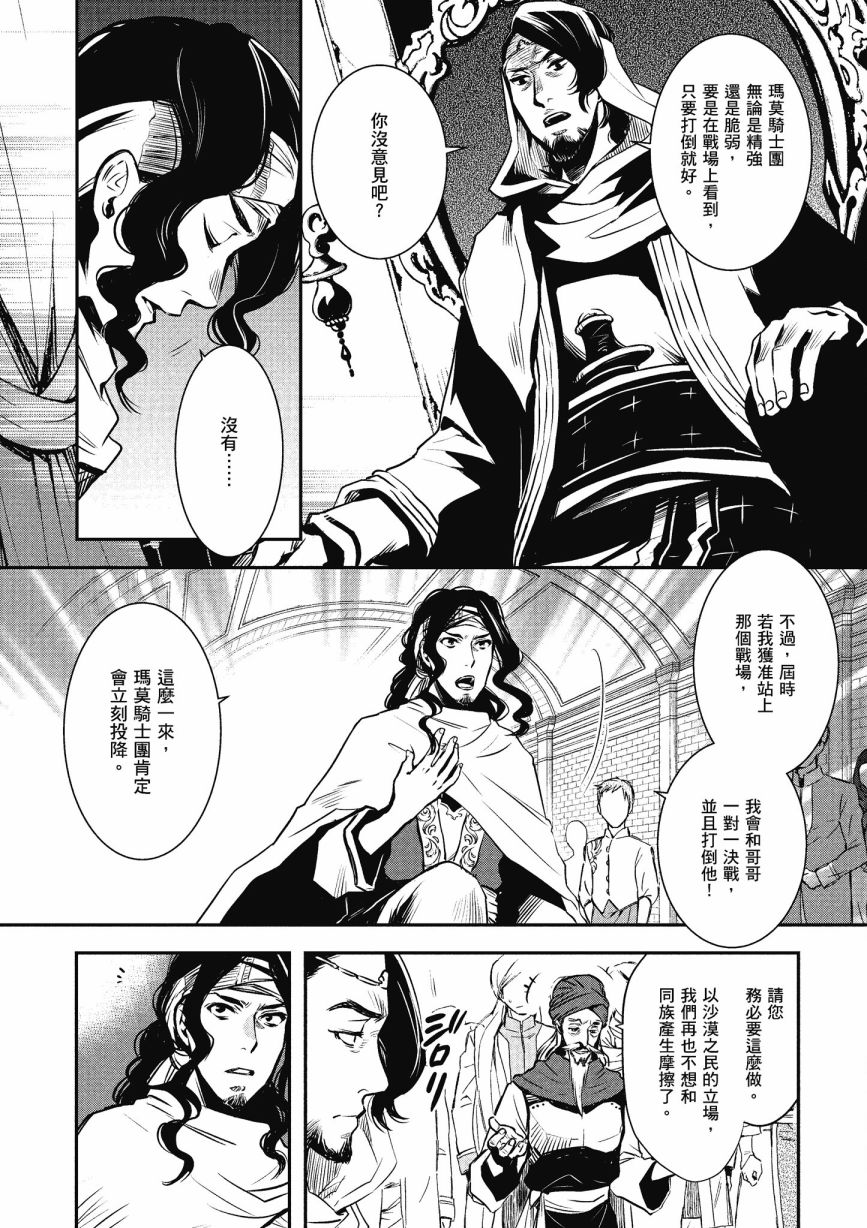 《罗德斯岛战记 誓约之宝冠》漫画最新章节第1话免费下拉式在线观看章节第【114】张图片