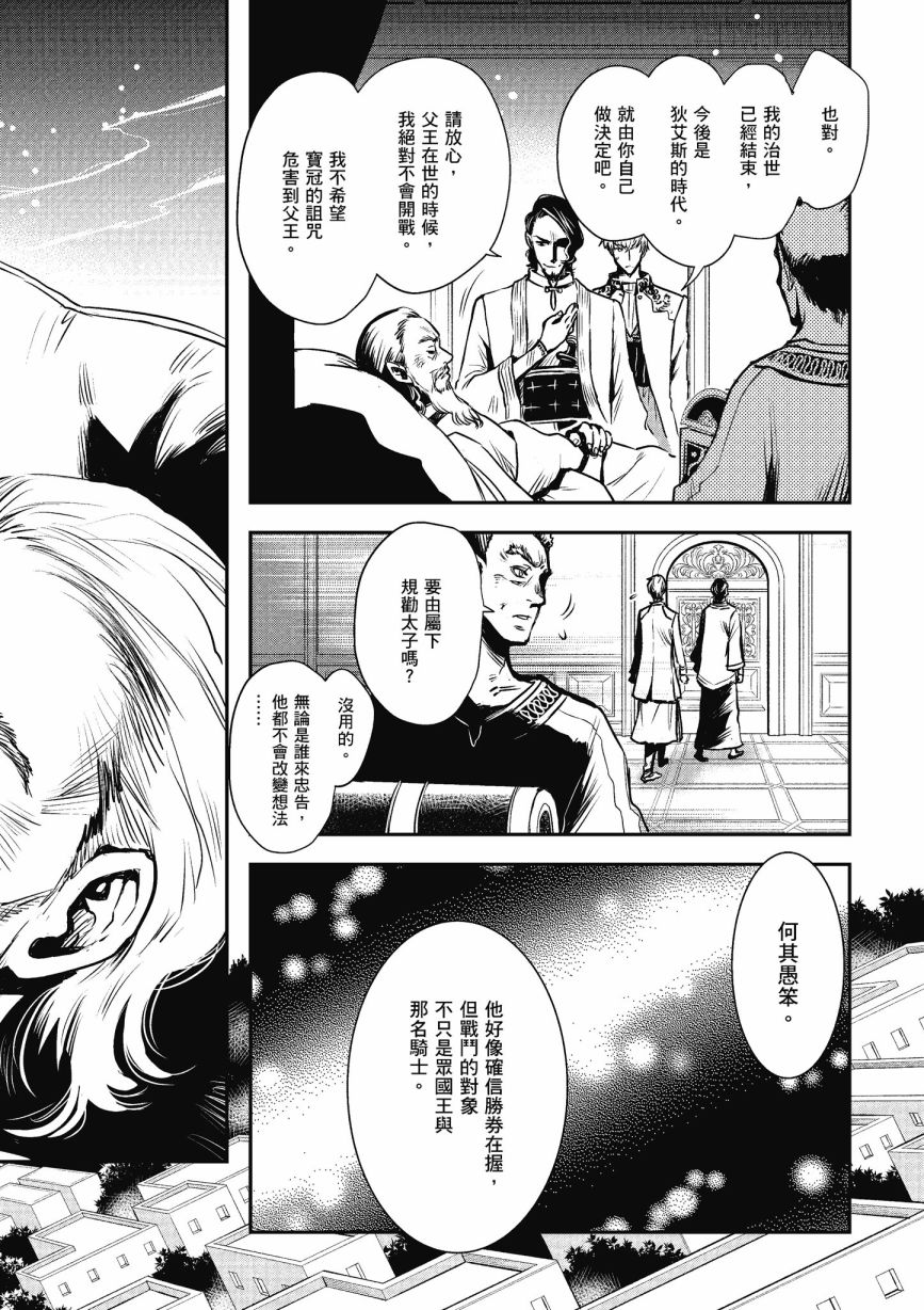 《罗德斯岛战记 誓约之宝冠》漫画最新章节第1话免费下拉式在线观看章节第【54】张图片