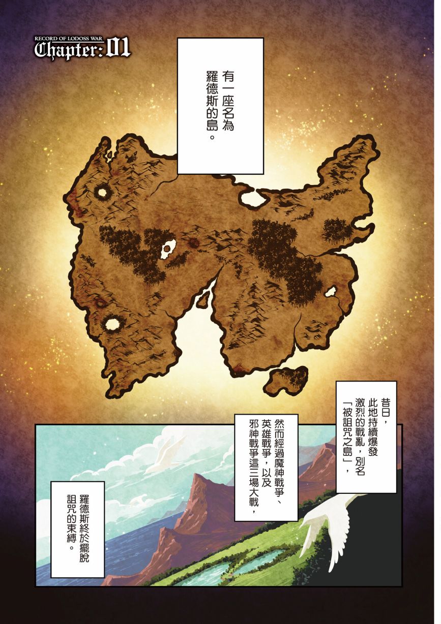 《罗德斯岛战记 誓约之宝冠》漫画最新章节第1话免费下拉式在线观看章节第【3】张图片