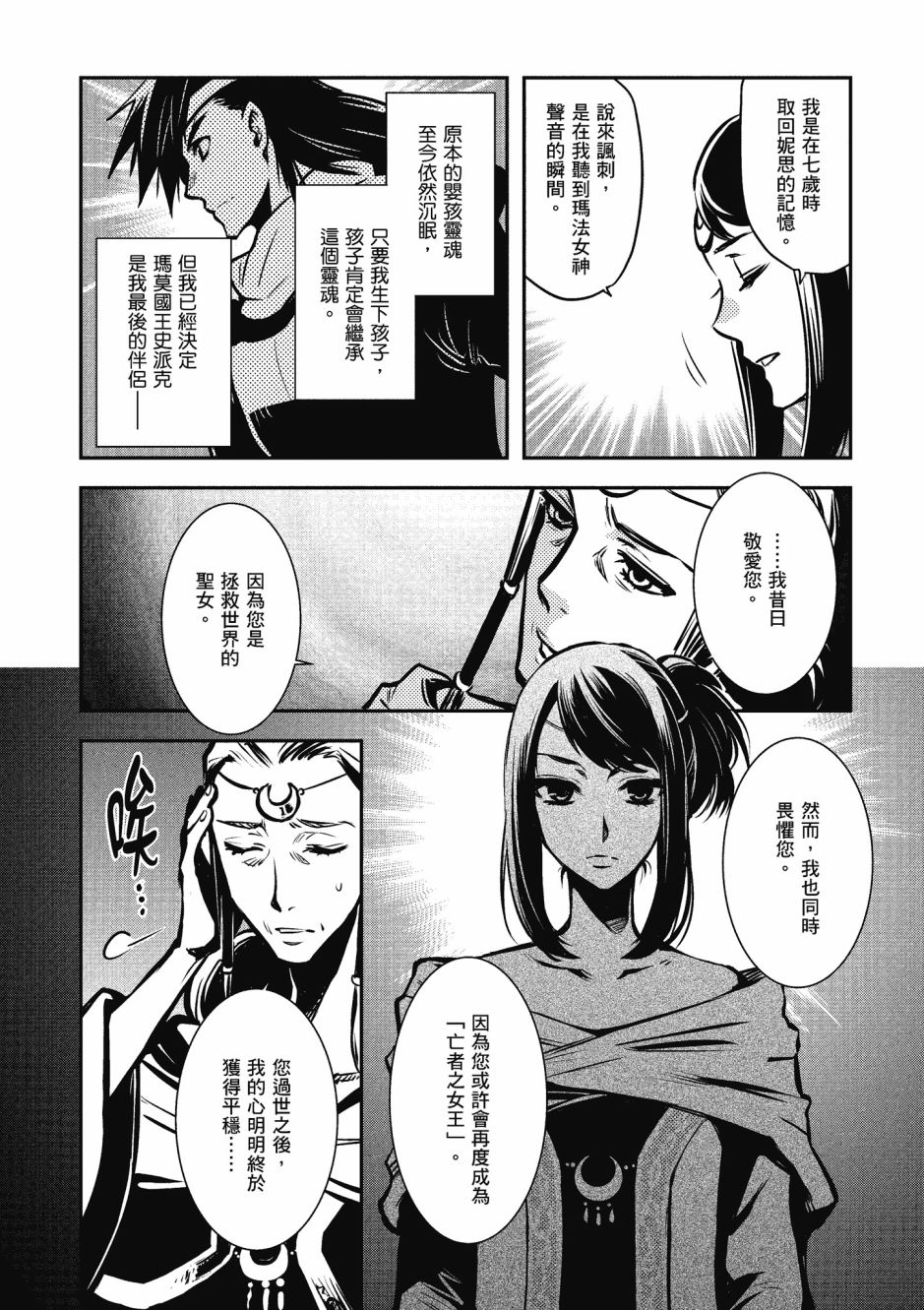 《罗德斯岛战记 誓约之宝冠》漫画最新章节第2卷免费下拉式在线观看章节第【66】张图片