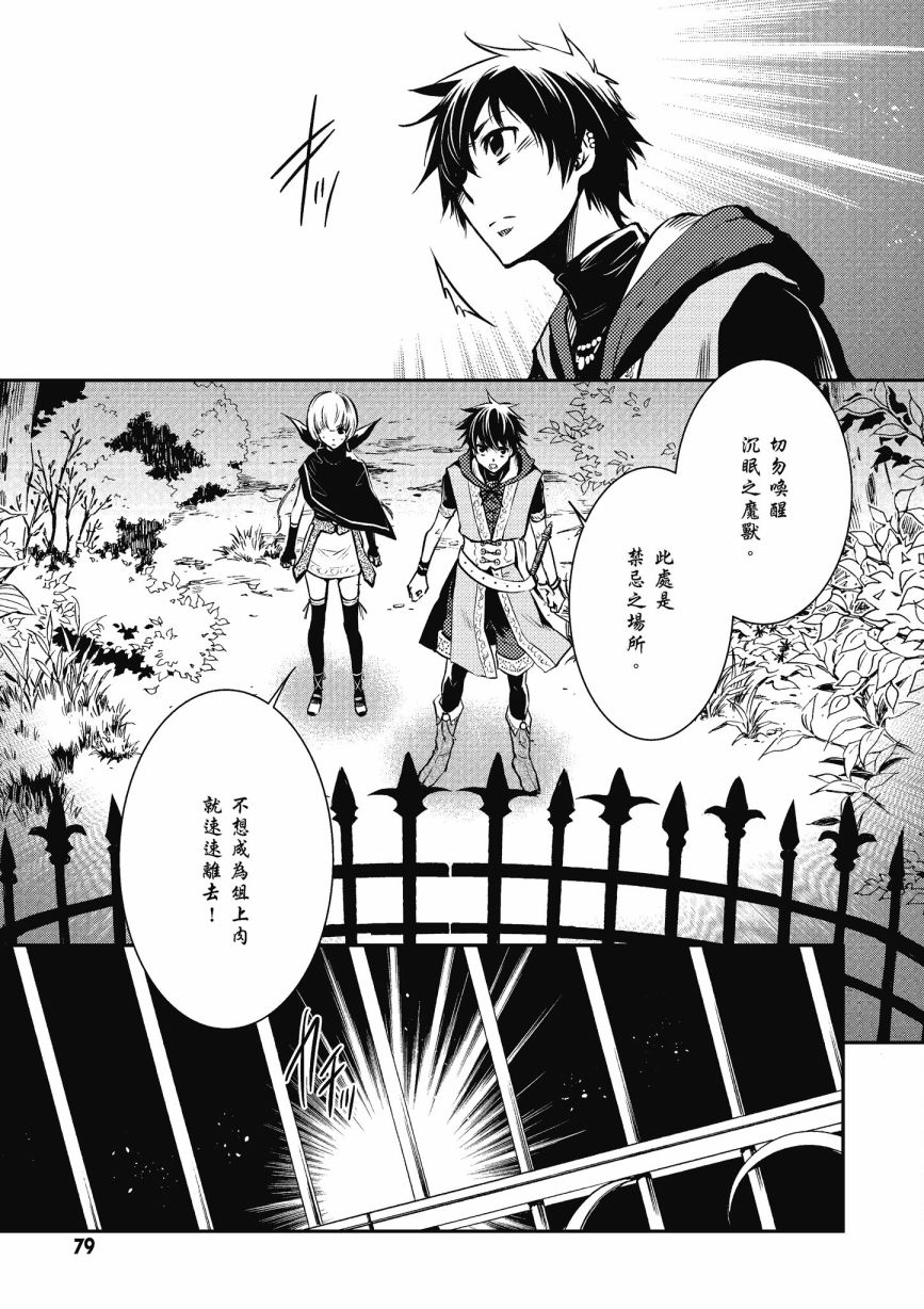 《罗德斯岛战记 誓约之宝冠》漫画最新章节第1话免费下拉式在线观看章节第【81】张图片