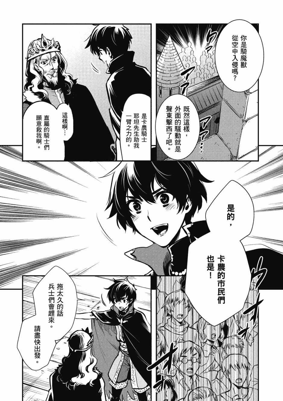 《罗德斯岛战记 誓约之宝冠》漫画最新章节第2卷免费下拉式在线观看章节第【121】张图片