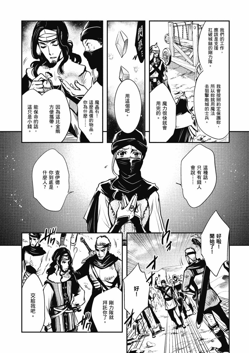 《罗德斯岛战记 誓约之宝冠》漫画最新章节第1话免费下拉式在线观看章节第【156】张图片