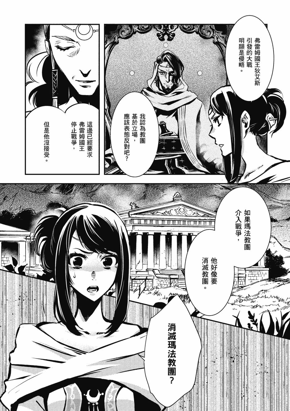 《罗德斯岛战记 誓约之宝冠》漫画最新章节第2卷免费下拉式在线观看章节第【68】张图片