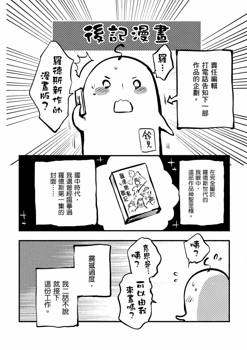 《罗德斯岛战记 誓约之宝冠》漫画最新章节第1话免费下拉式在线观看章节第【196】张图片