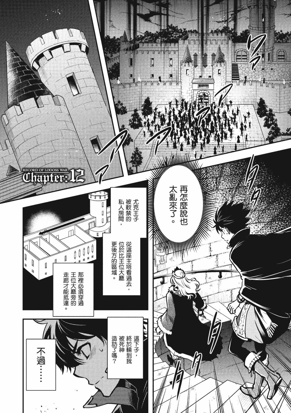 《罗德斯岛战记 誓约之宝冠》漫画最新章节第2卷免费下拉式在线观看章节第【129】张图片