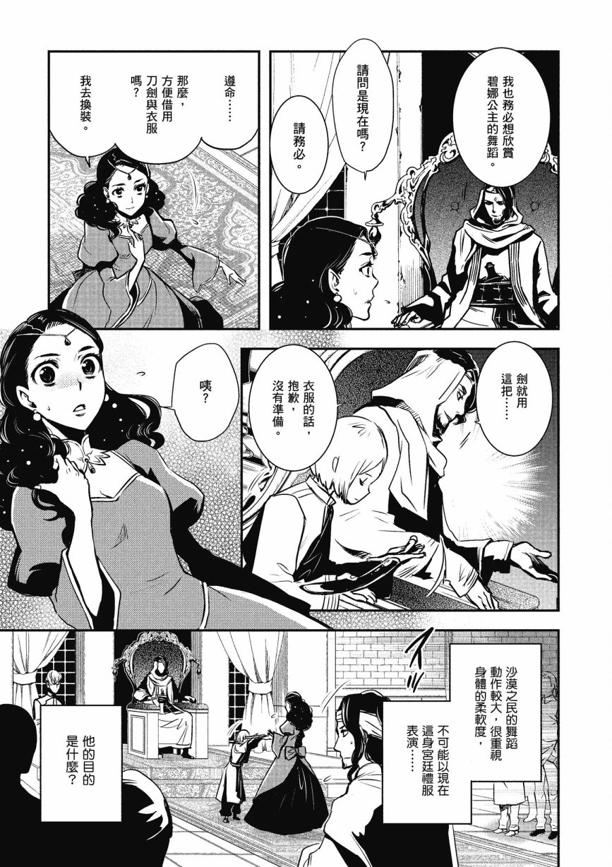 《罗德斯岛战记 誓约之宝冠》漫画最新章节第1话免费下拉式在线观看章节第【117】张图片