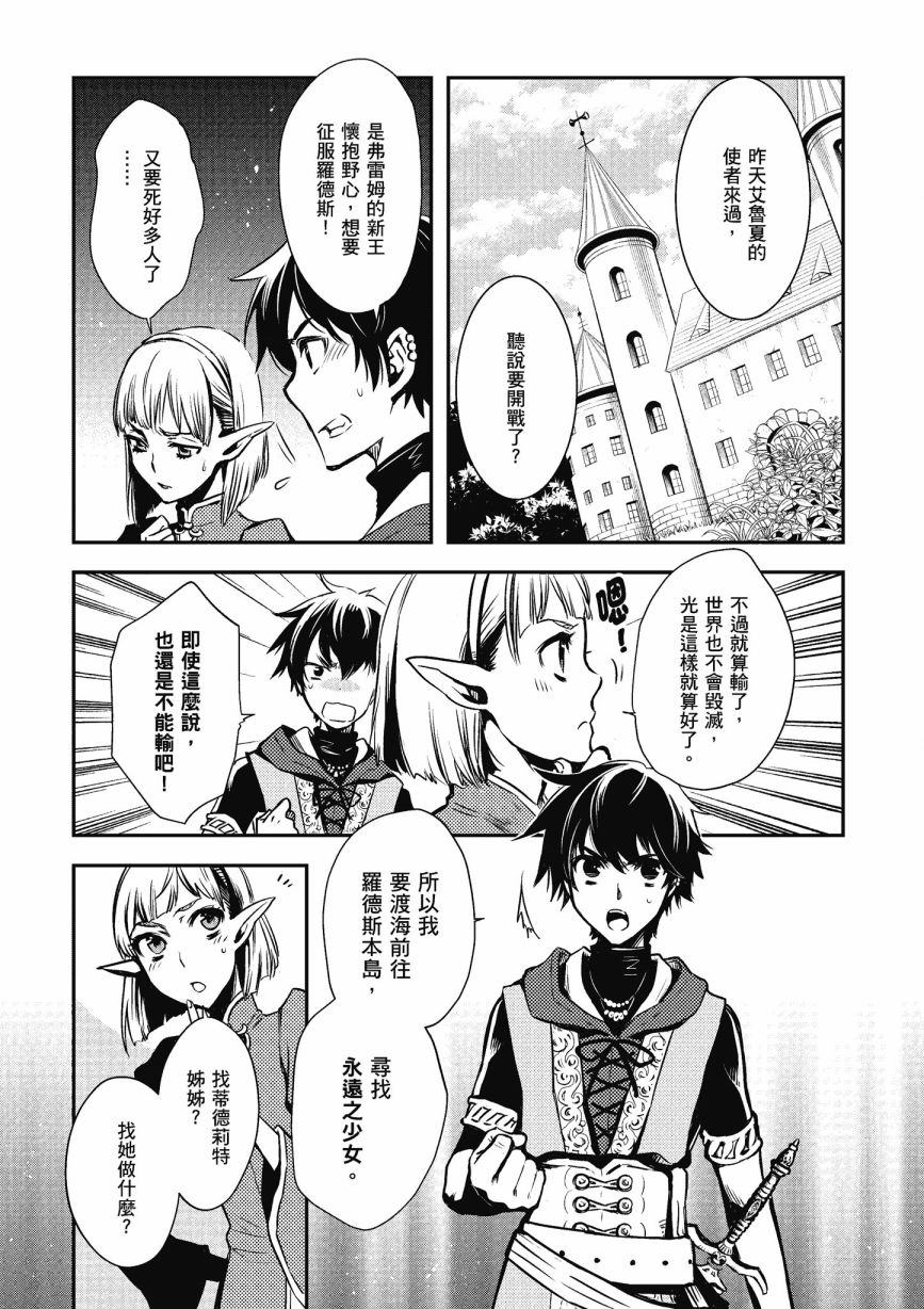 《罗德斯岛战记 誓约之宝冠》漫画最新章节第1话免费下拉式在线观看章节第【71】张图片