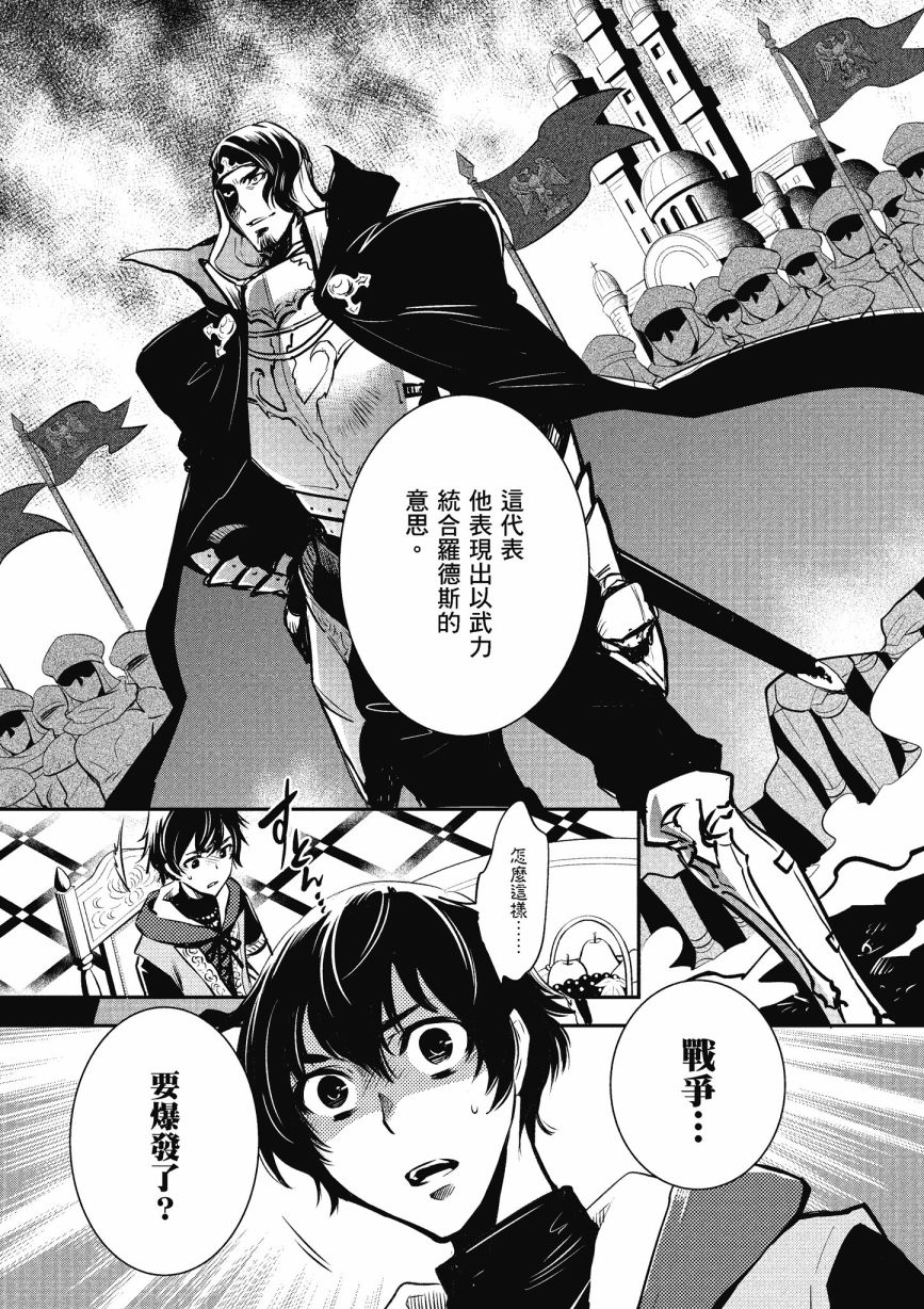 《罗德斯岛战记 誓约之宝冠》漫画最新章节第1话免费下拉式在线观看章节第【29】张图片