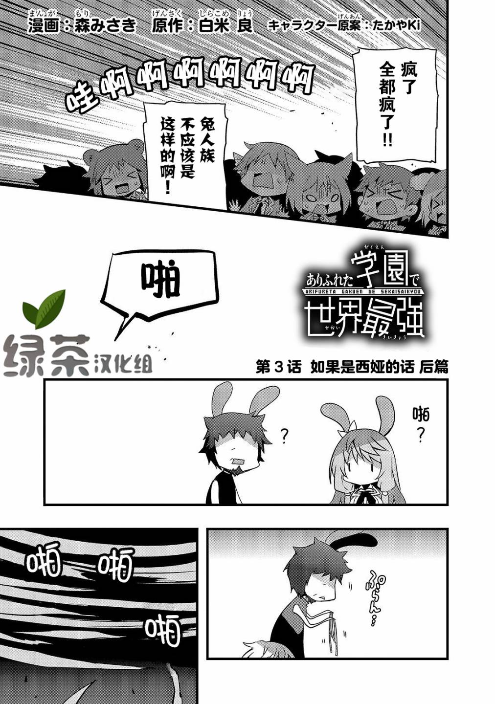 《平凡学园造就世界最强》漫画最新章节第3话 如果是西娅的话（后篇）免费下拉式在线观看章节第【1】张图片