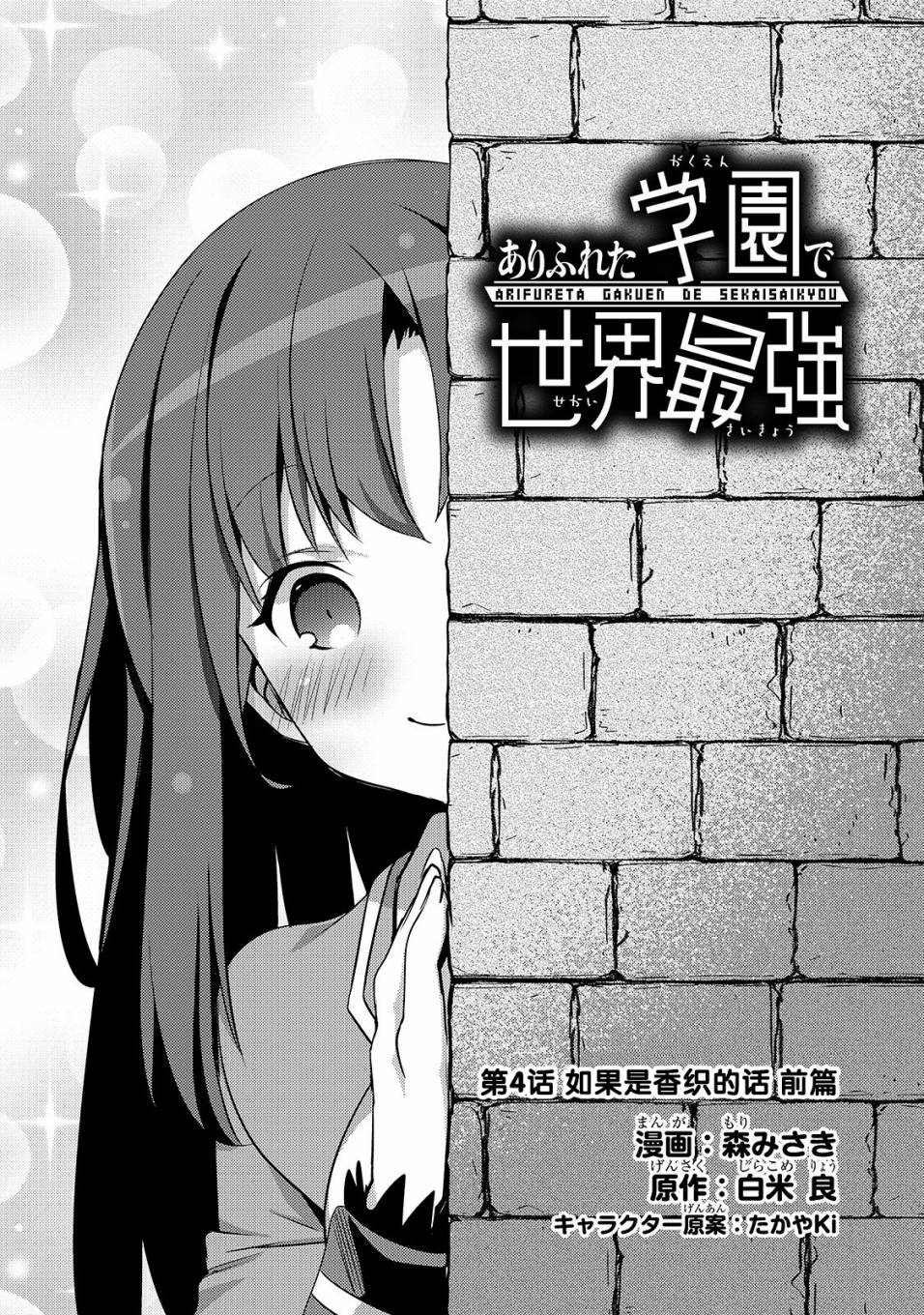 《平凡学园造就世界最强》漫画最新章节第4话 如果是香织的话（前篇）免费下拉式在线观看章节第【5】张图片