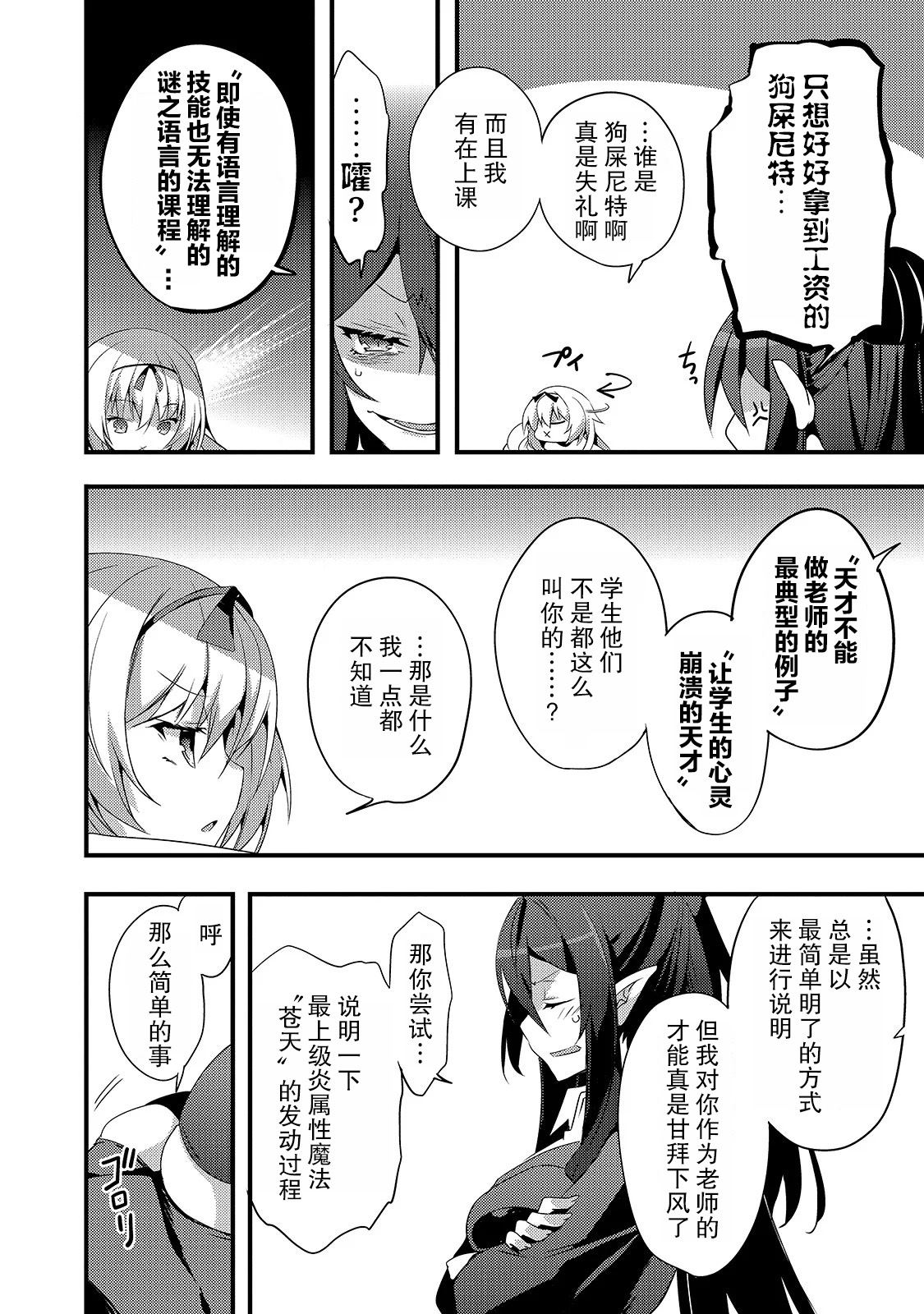 《平凡学园造就世界最强》漫画最新章节第1话免费下拉式在线观看章节第【12】张图片