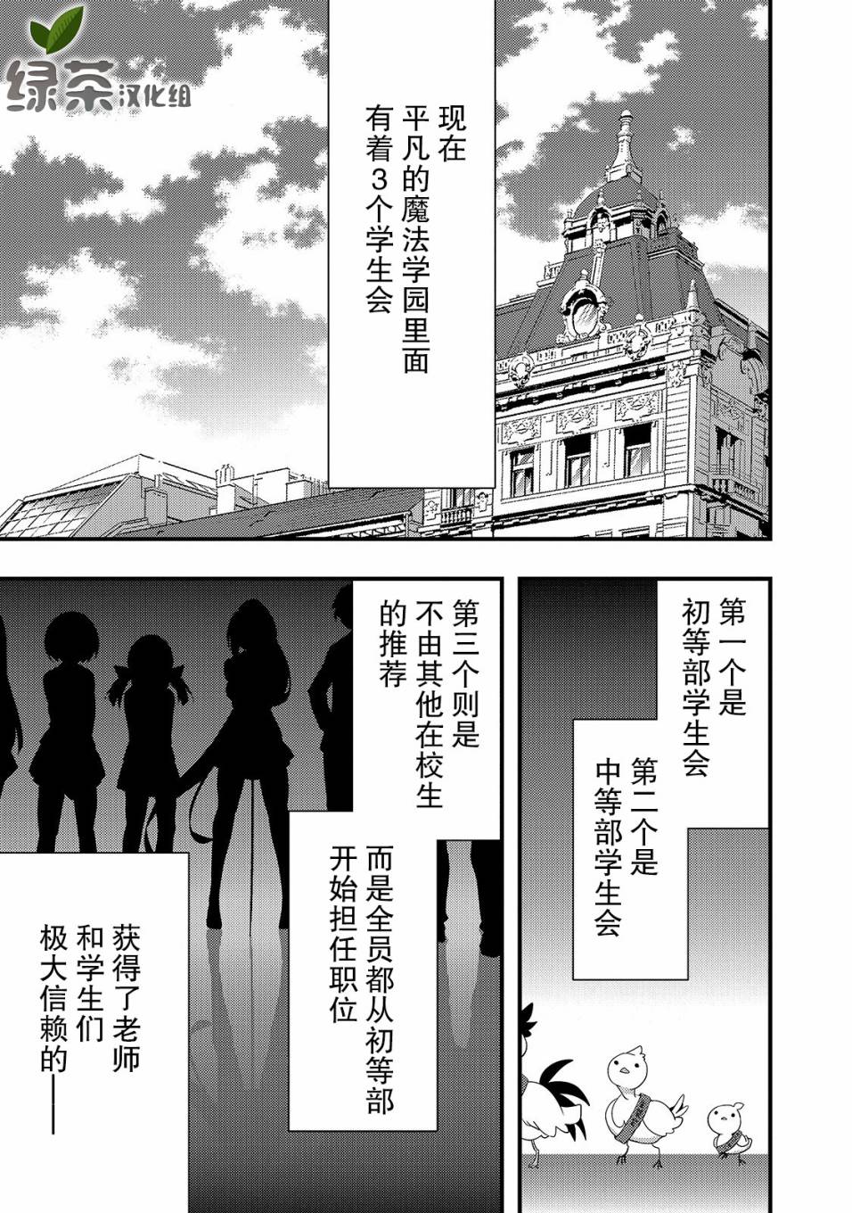 《平凡学园造就世界最强》漫画最新章节第4话 如果是香织的话（前篇）免费下拉式在线观看章节第【1】张图片