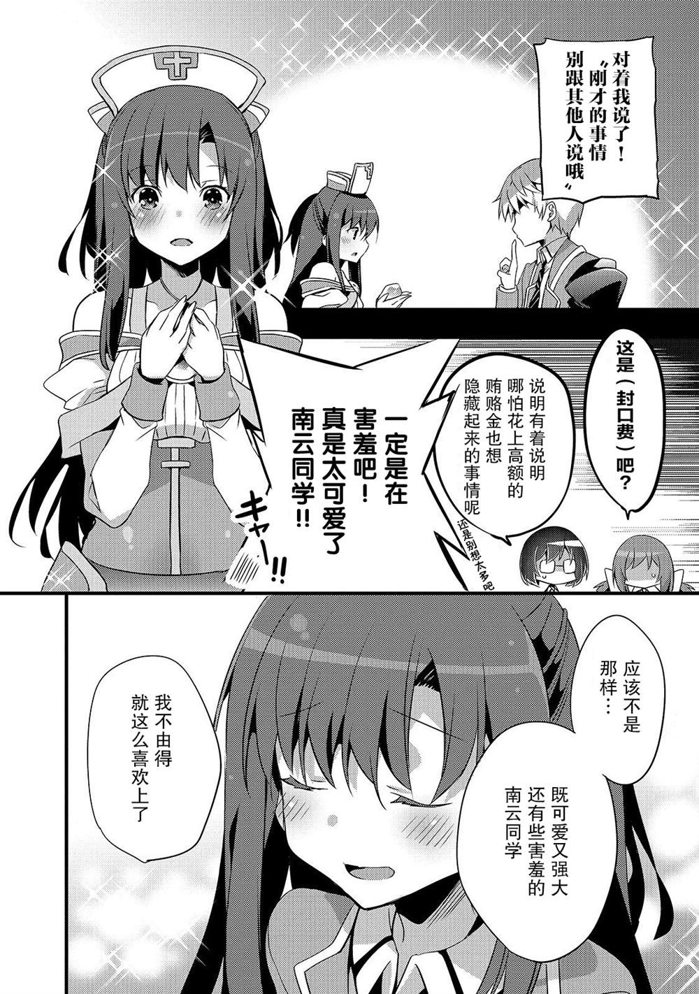 《平凡学园造就世界最强》漫画最新章节第5话 如果是香织的话（后篇）免费下拉式在线观看章节第【6】张图片