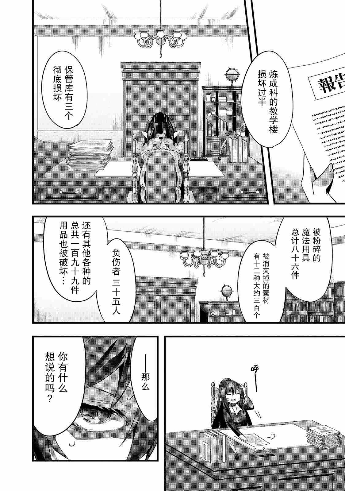 《平凡学园造就世界最强》漫画最新章节第6话 如果是缇欧理事长的话（前篇）免费下拉式在线观看章节第【5】张图片