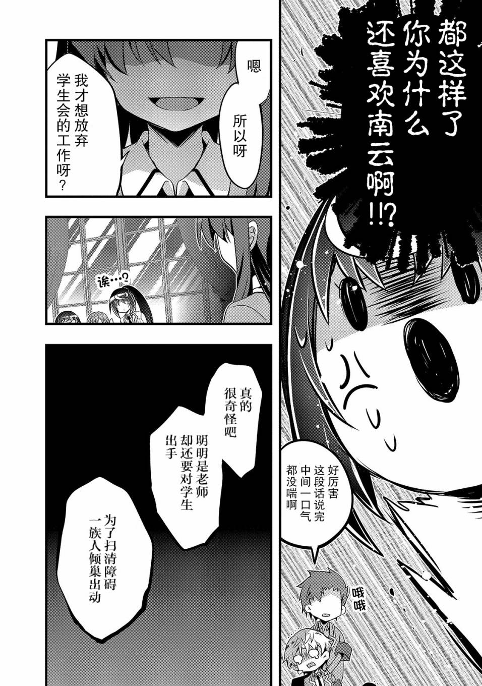 《平凡学园造就世界最强》漫画最新章节第4话 如果是香织的话（前篇）免费下拉式在线观看章节第【12】张图片