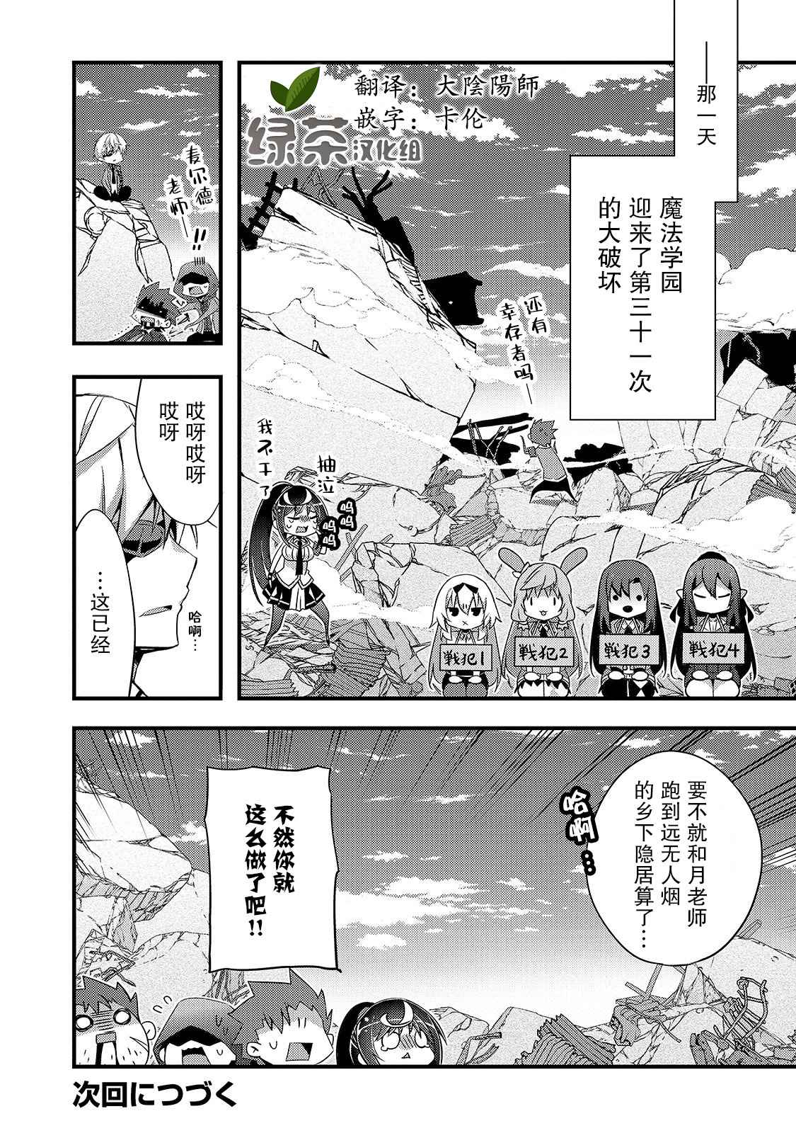 《平凡学园造就世界最强》漫画最新章节第7话 如果是缇欧理事长的话（后篇）免费下拉式在线观看章节第【19】张图片