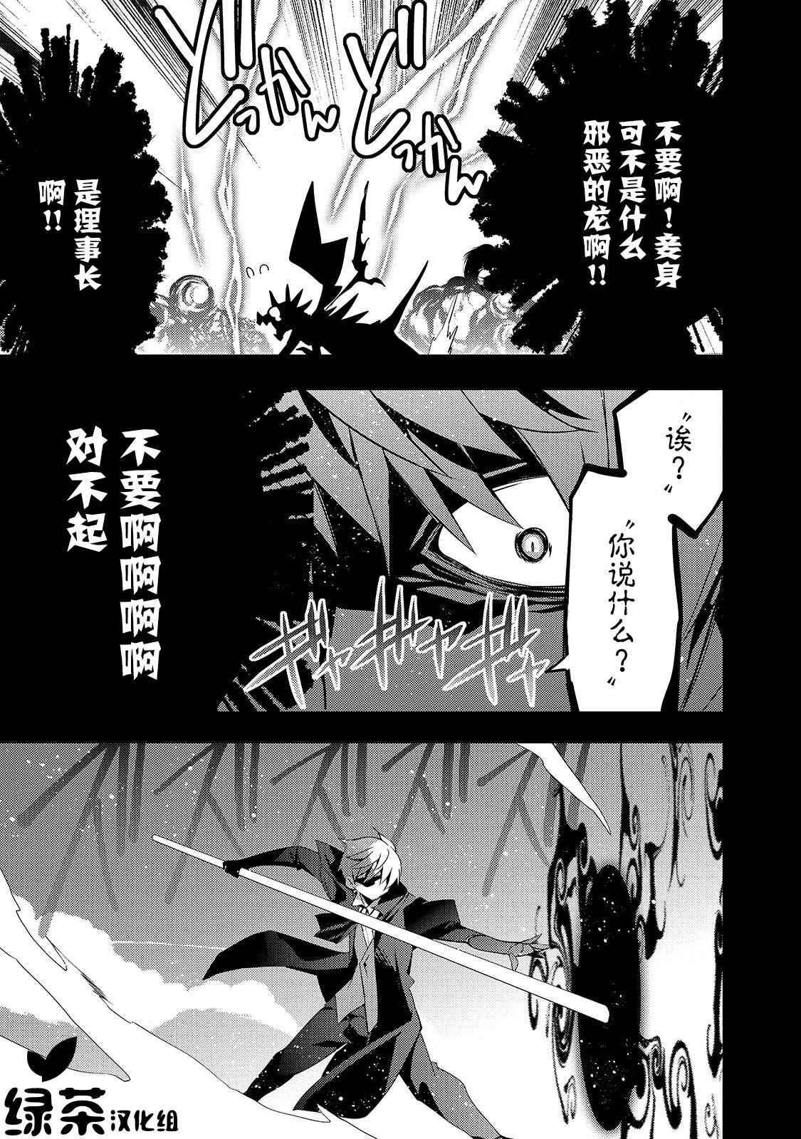 《平凡学园造就世界最强》漫画最新章节第7话 如果是缇欧理事长的话（后篇）免费下拉式在线观看章节第【11】张图片