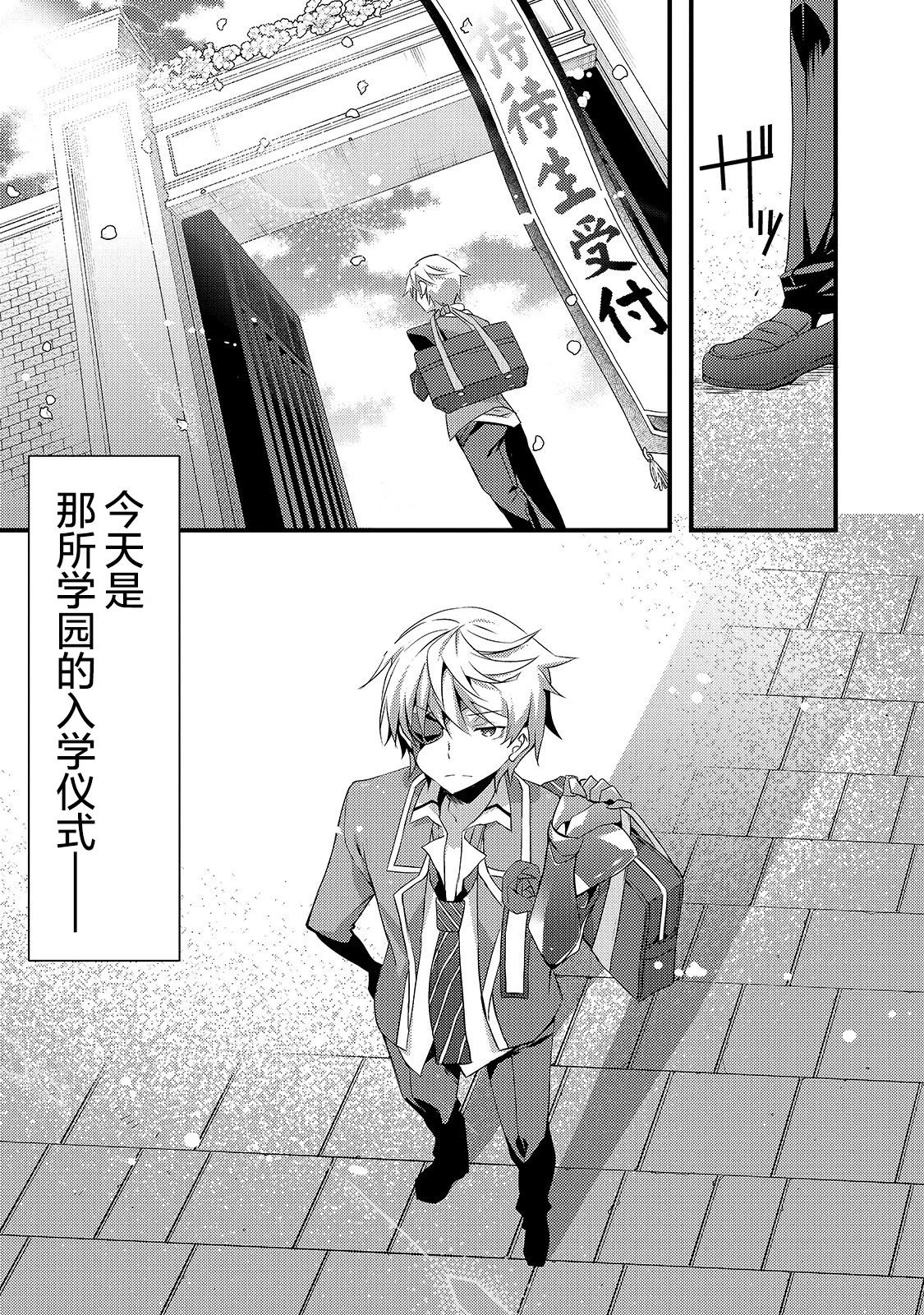 《平凡学园造就世界最强》漫画最新章节第1话免费下拉式在线观看章节第【5】张图片