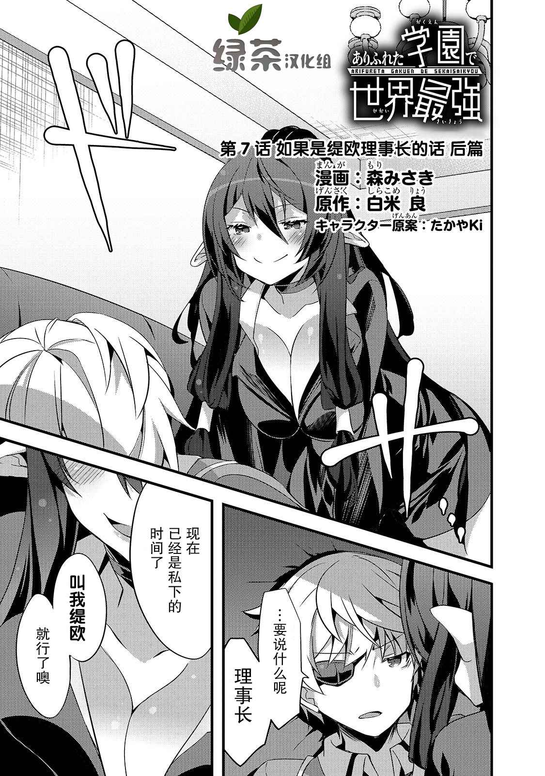 《平凡学园造就世界最强》漫画最新章节第7话 如果是缇欧理事长的话（后篇）免费下拉式在线观看章节第【1】张图片