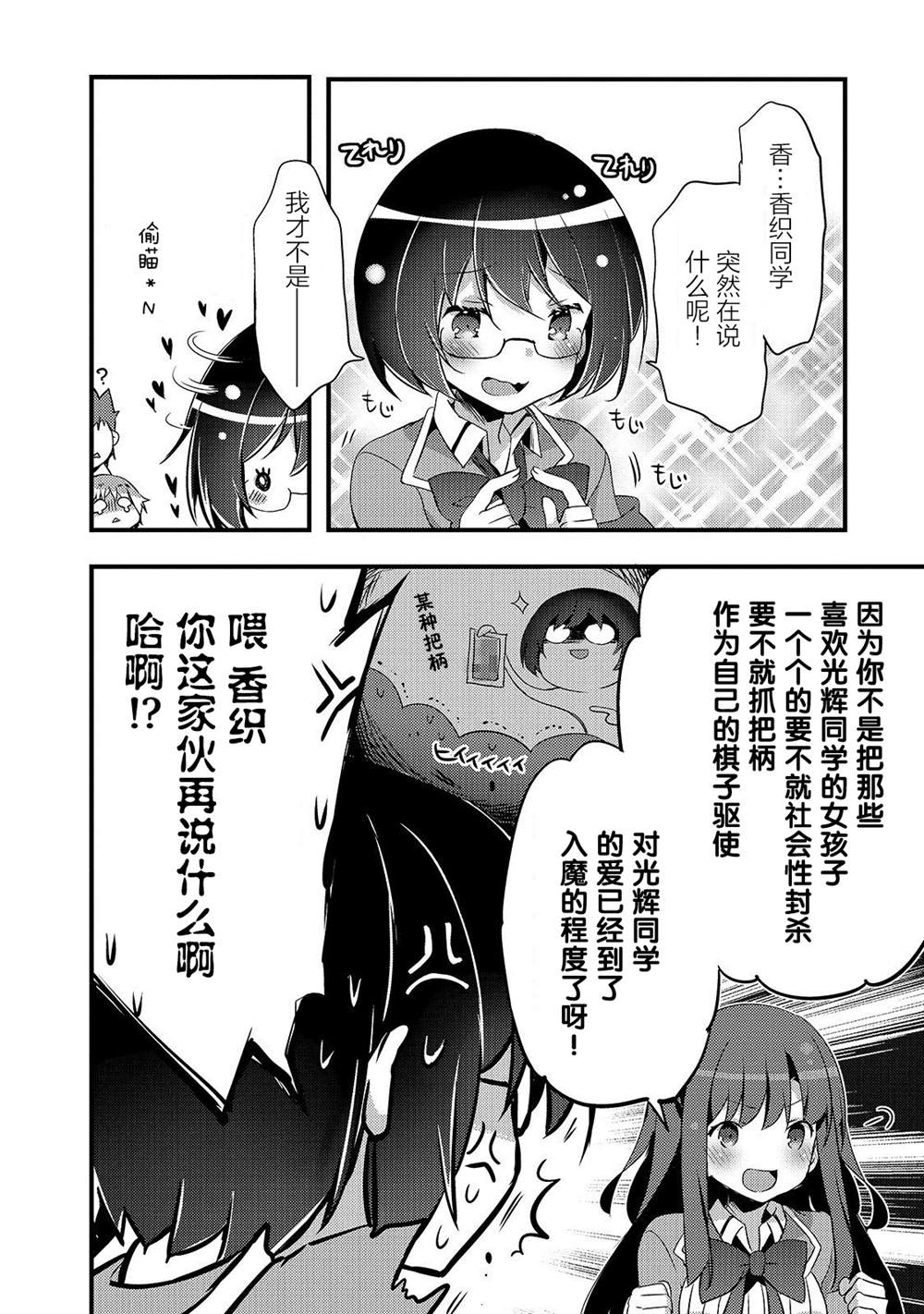 《平凡学园造就世界最强》漫画最新章节第5话 如果是香织的话（后篇）免费下拉式在线观看章节第【8】张图片