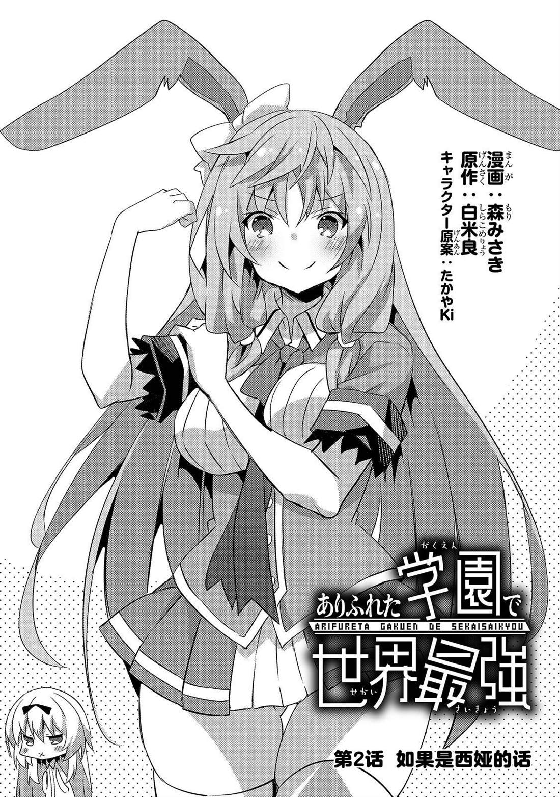 《平凡学园造就世界最强》漫画最新章节第2话 如果是西娅的话免费下拉式在线观看章节第【3】张图片