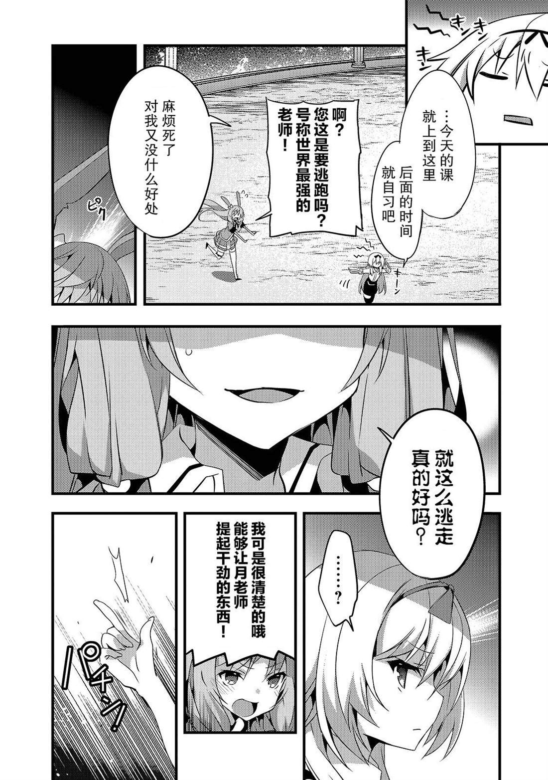 《平凡学园造就世界最强》漫画最新章节第2话 如果是西娅的话免费下拉式在线观看章节第【6】张图片