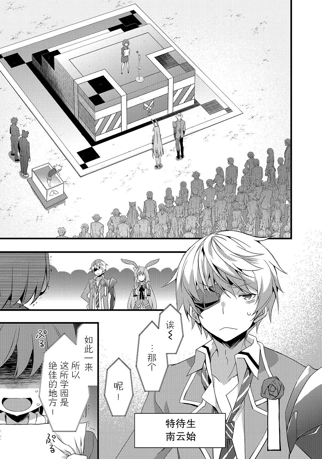 《平凡学园造就世界最强》漫画最新章节第1话免费下拉式在线观看章节第【19】张图片