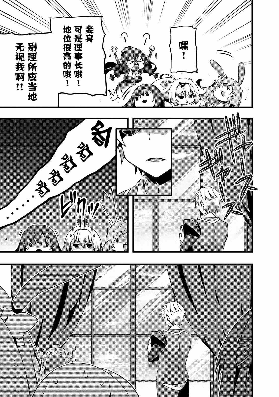 《平凡学园造就世界最强》漫画最新章节第6话 如果是缇欧理事长的话（前篇）免费下拉式在线观看章节第【10】张图片