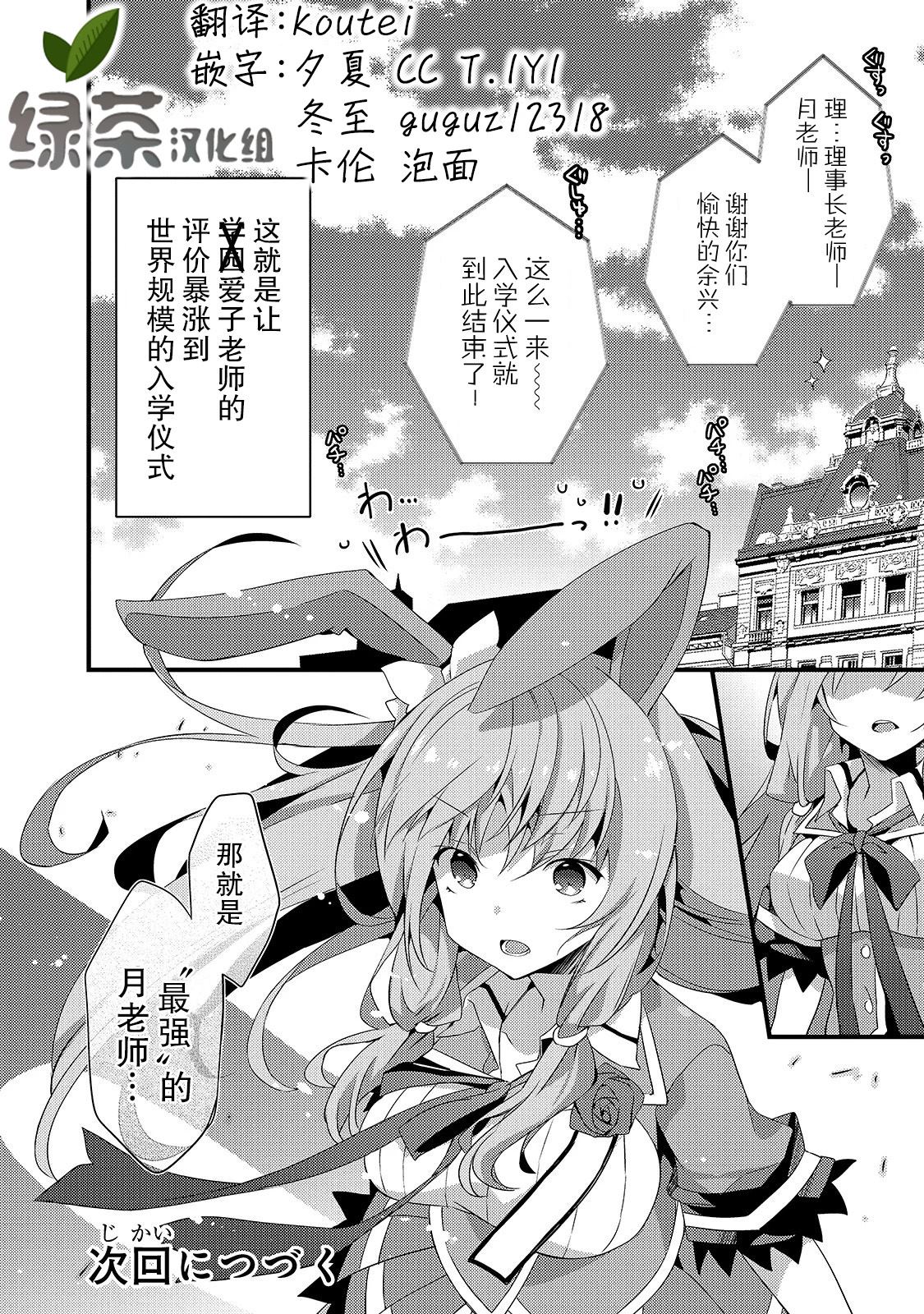 《平凡学园造就世界最强》漫画最新章节第1话免费下拉式在线观看章节第【34】张图片