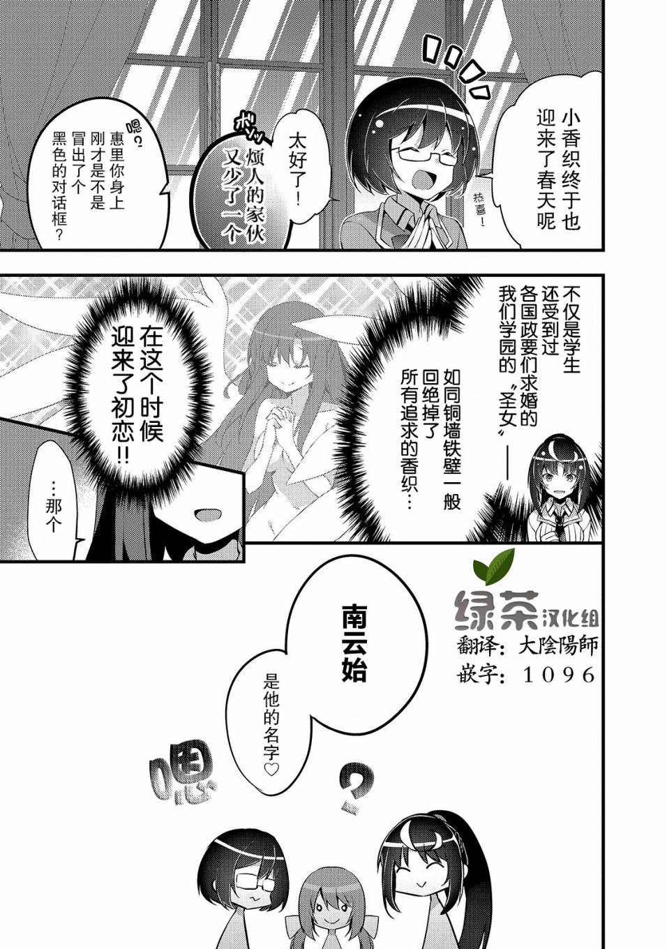 《平凡学园造就世界最强》漫画最新章节第4话 如果是香织的话（前篇）免费下拉式在线观看章节第【9】张图片