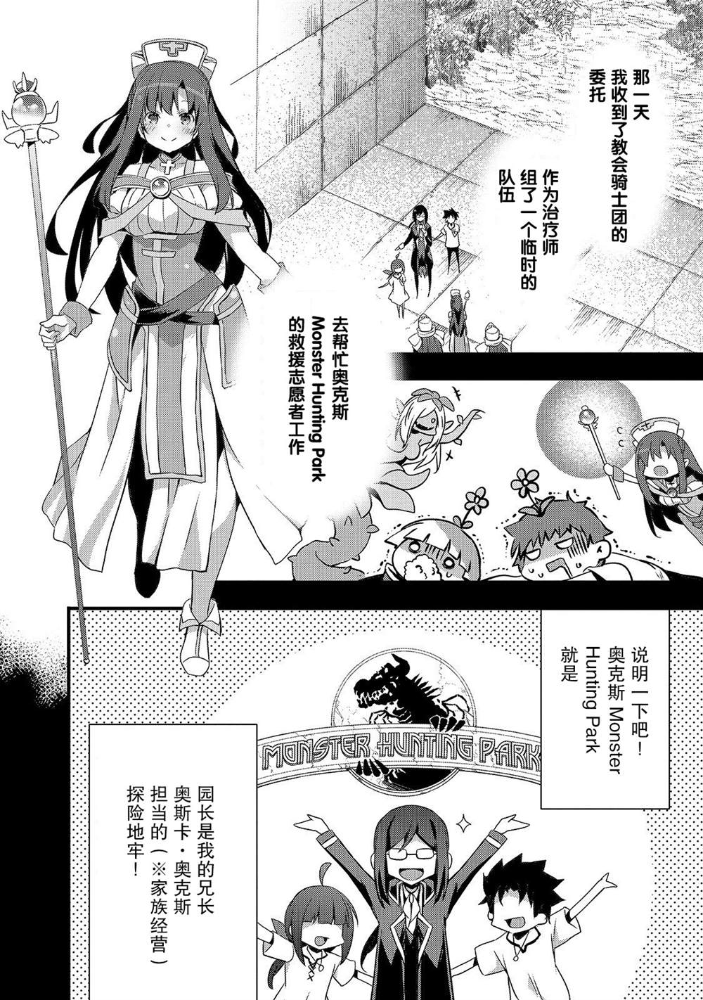 《平凡学园造就世界最强》漫画最新章节第5话 如果是香织的话（后篇）免费下拉式在线观看章节第【2】张图片