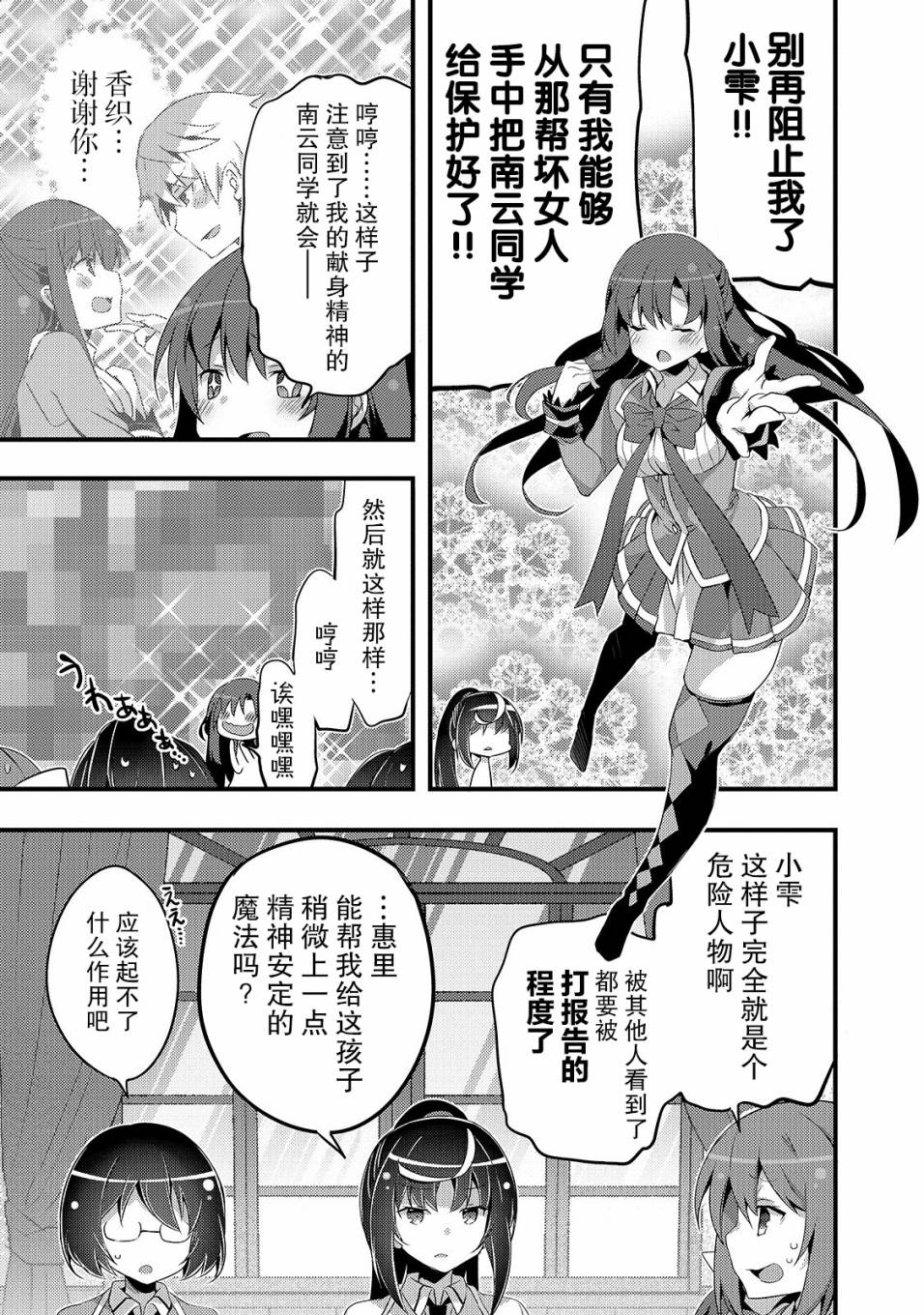 《平凡学园造就世界最强》漫画最新章节第4话 如果是香织的话（前篇）免费下拉式在线观看章节第【15】张图片