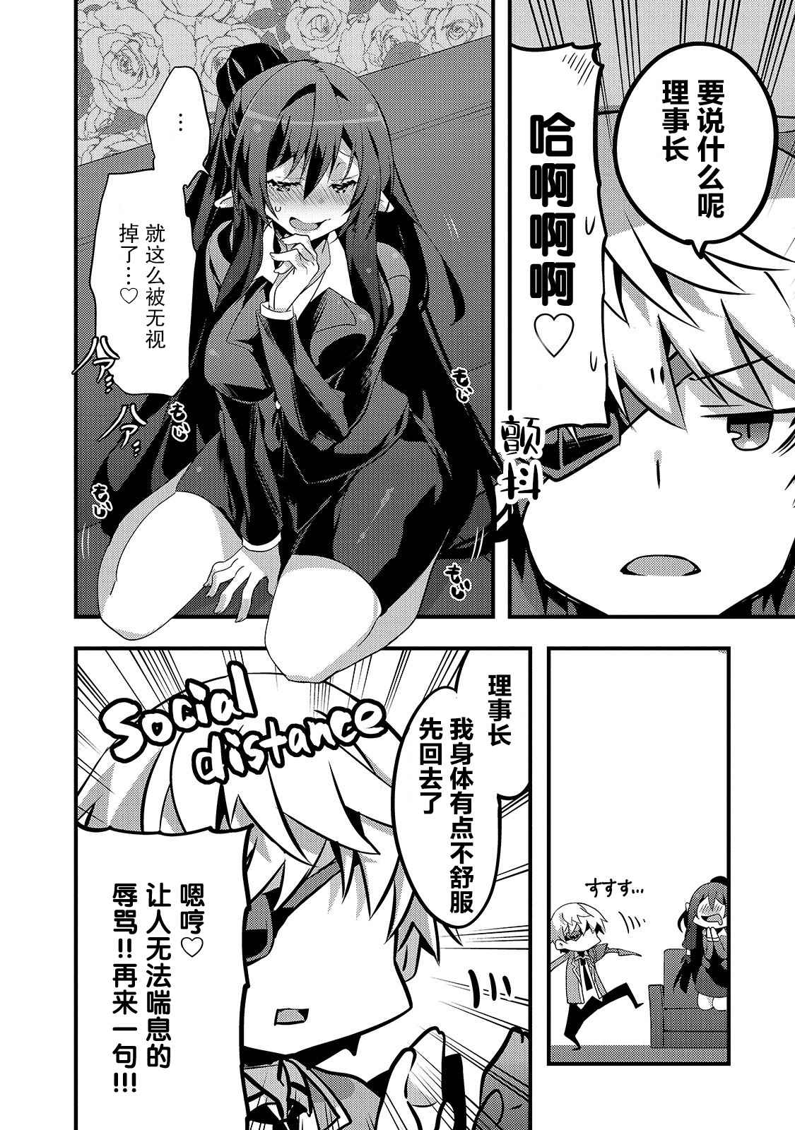 《平凡学园造就世界最强》漫画最新章节第7话 如果是缇欧理事长的话（后篇）免费下拉式在线观看章节第【2】张图片