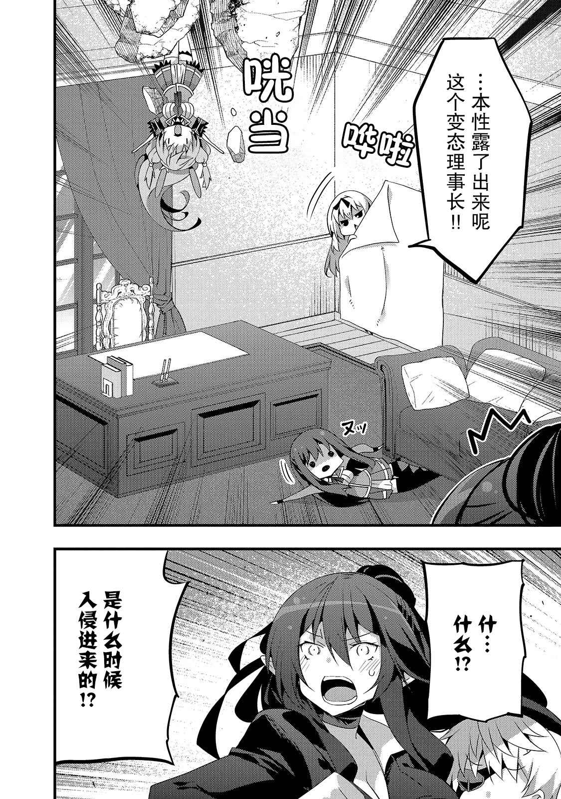 《平凡学园造就世界最强》漫画最新章节第7话 如果是缇欧理事长的话（后篇）免费下拉式在线观看章节第【16】张图片