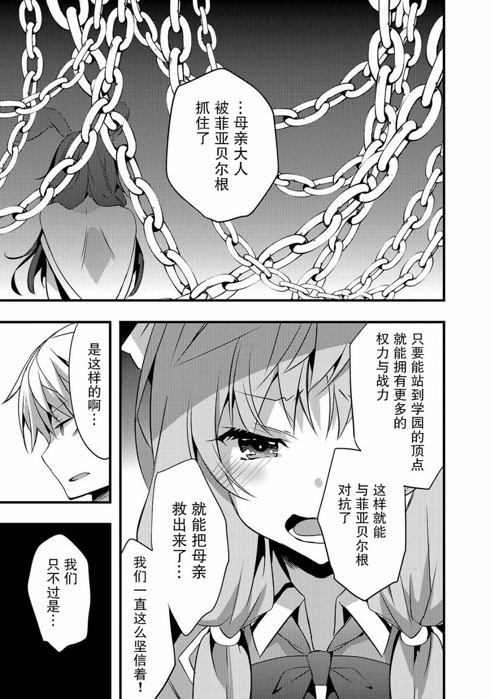 《平凡学园造就世界最强》漫画最新章节第3话 如果是西娅的话（后篇）免费下拉式在线观看章节第【9】张图片