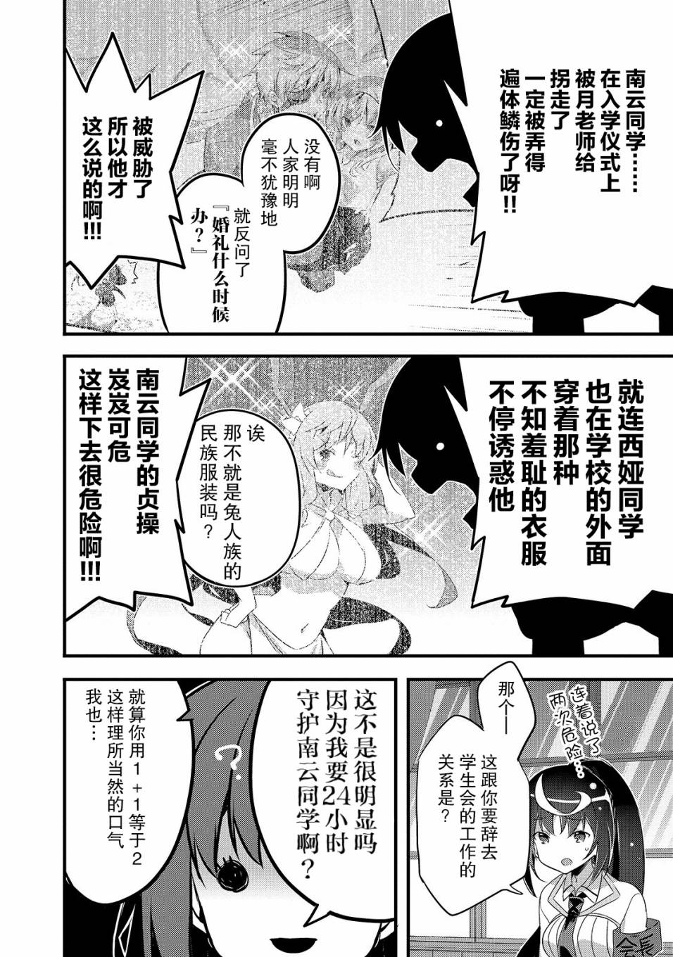 《平凡学园造就世界最强》漫画最新章节第4话 如果是香织的话（前篇）免费下拉式在线观看章节第【14】张图片