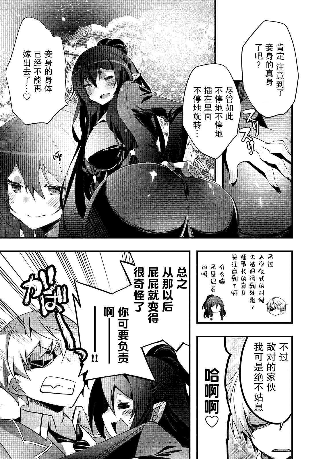 《平凡学园造就世界最强》漫画最新章节第7话 如果是缇欧理事长的话（后篇）免费下拉式在线观看章节第【13】张图片